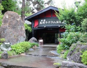 恵那ラヂウム温泉館